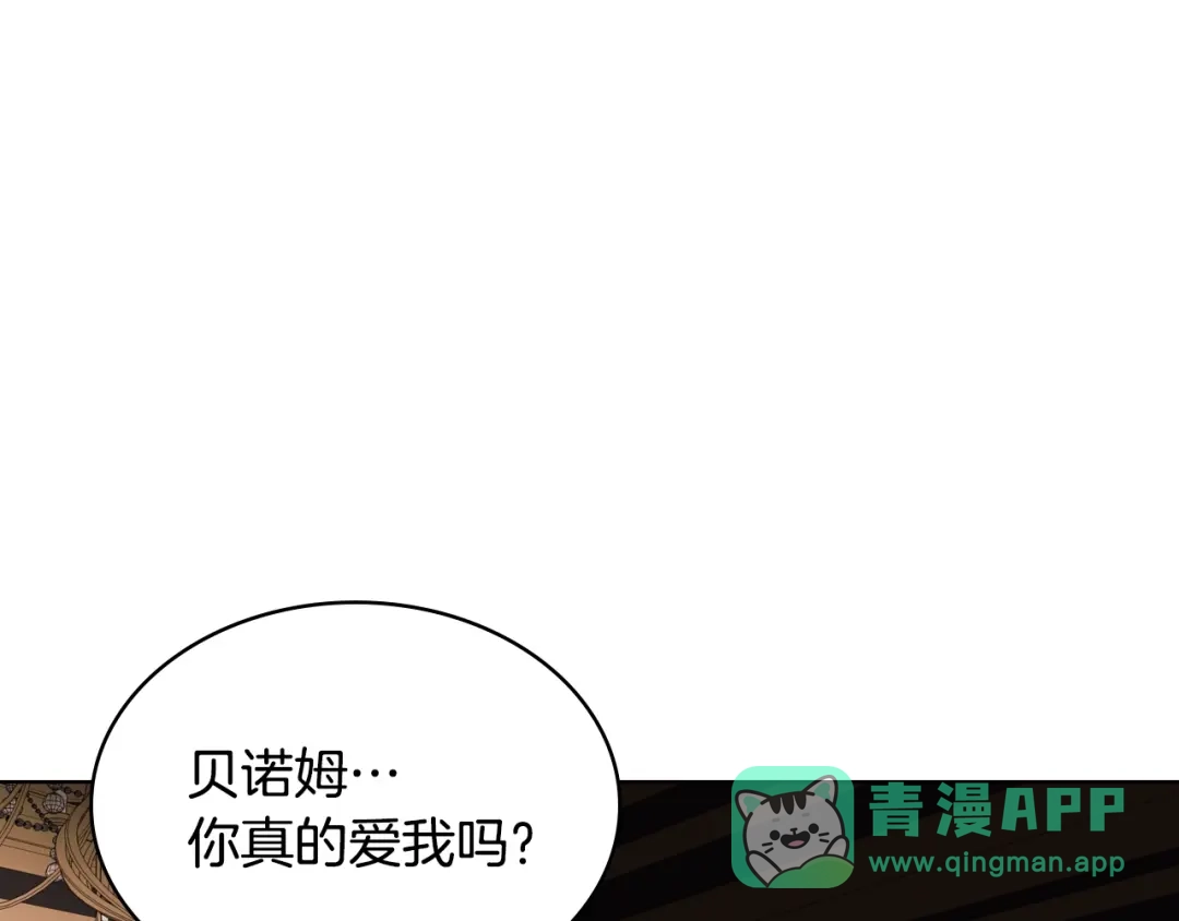 《恶毒配角的美德》番外1 陛下他疯了吧？ 第36页