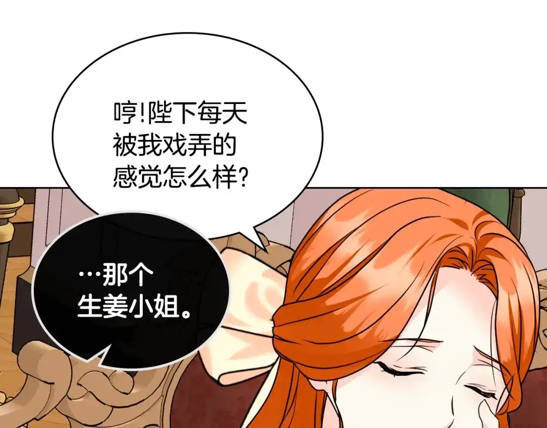 《恶毒配角的美德》番外1 陛下他疯了吧？ 第99页