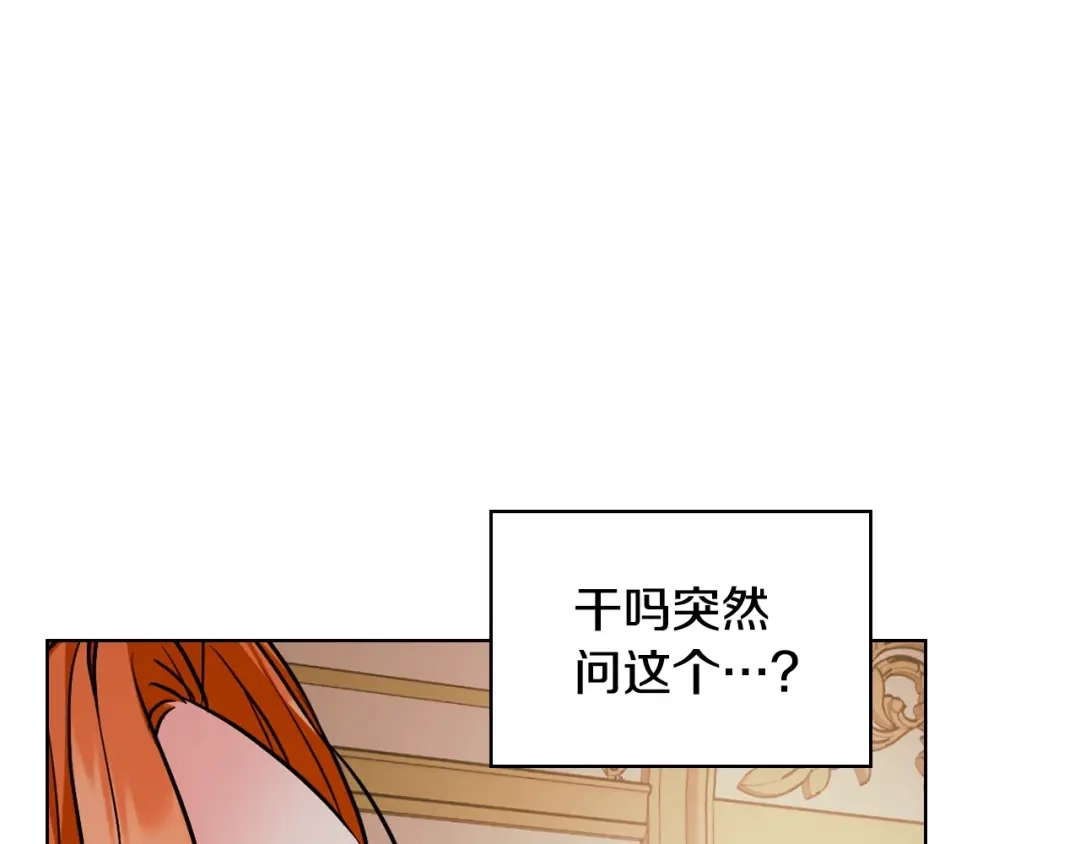 《恶毒配角的美德》番外1 陛下他疯了吧？ 第178页
