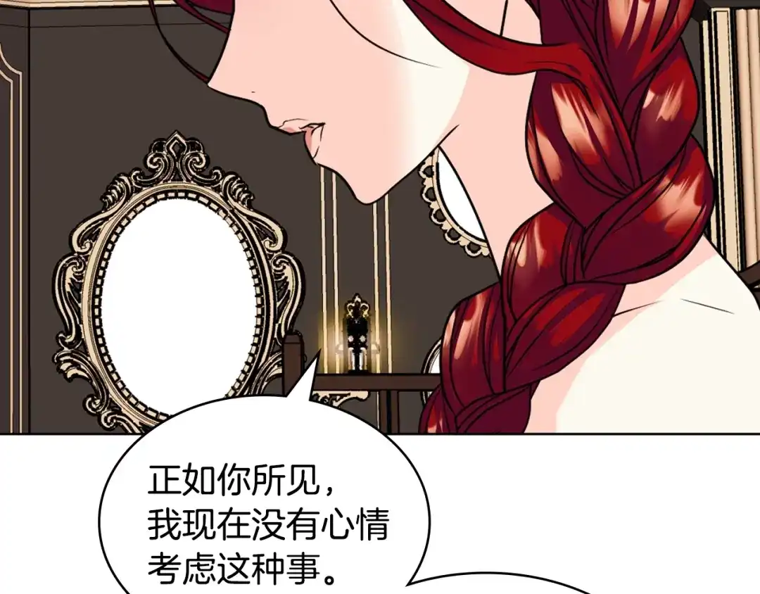 《恶毒配角的美德》番外1 陛下他疯了吧？ 第27页