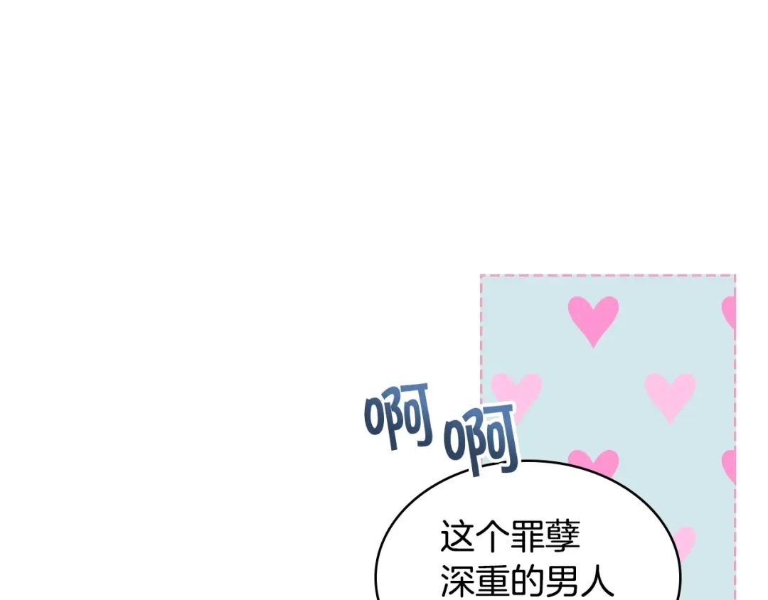 《恶毒配角的美德》番外1 陛下他疯了吧？ 第89页