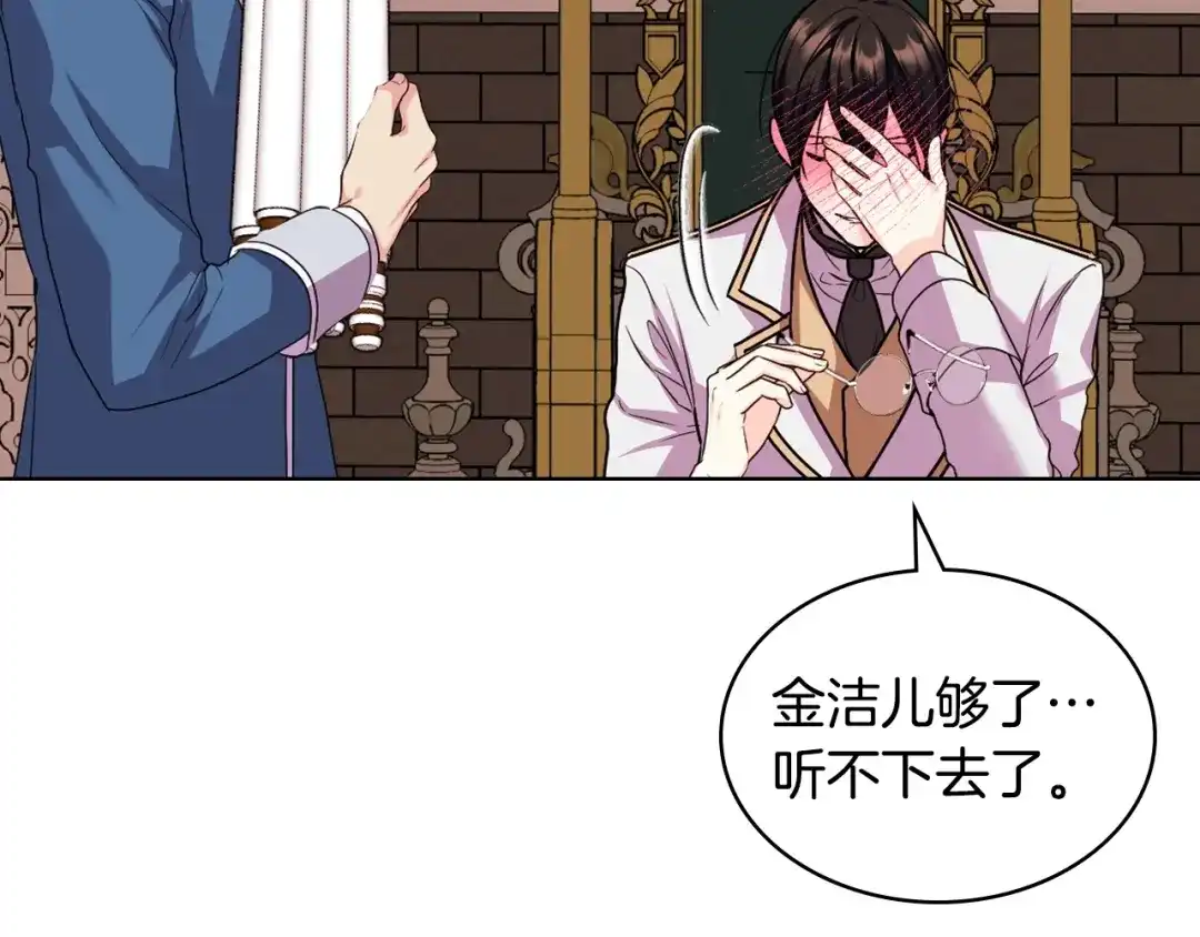 《恶毒配角的美德》番外1 陛下他疯了吧？ 第85页