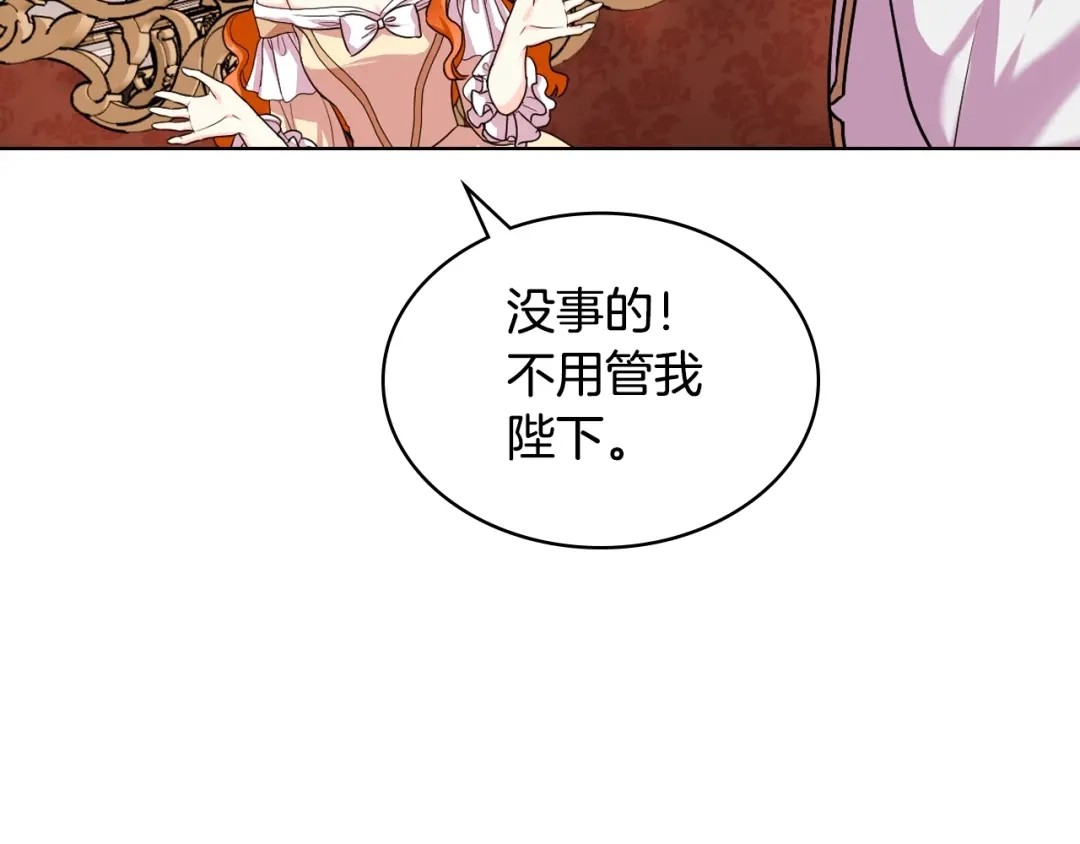 《恶毒配角的美德》番外1 陛下他疯了吧？ 第67页