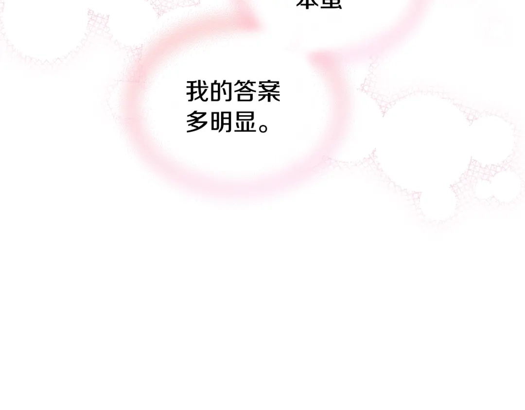《恶毒配角的美德》番外1 陛下他疯了吧？ 第152页