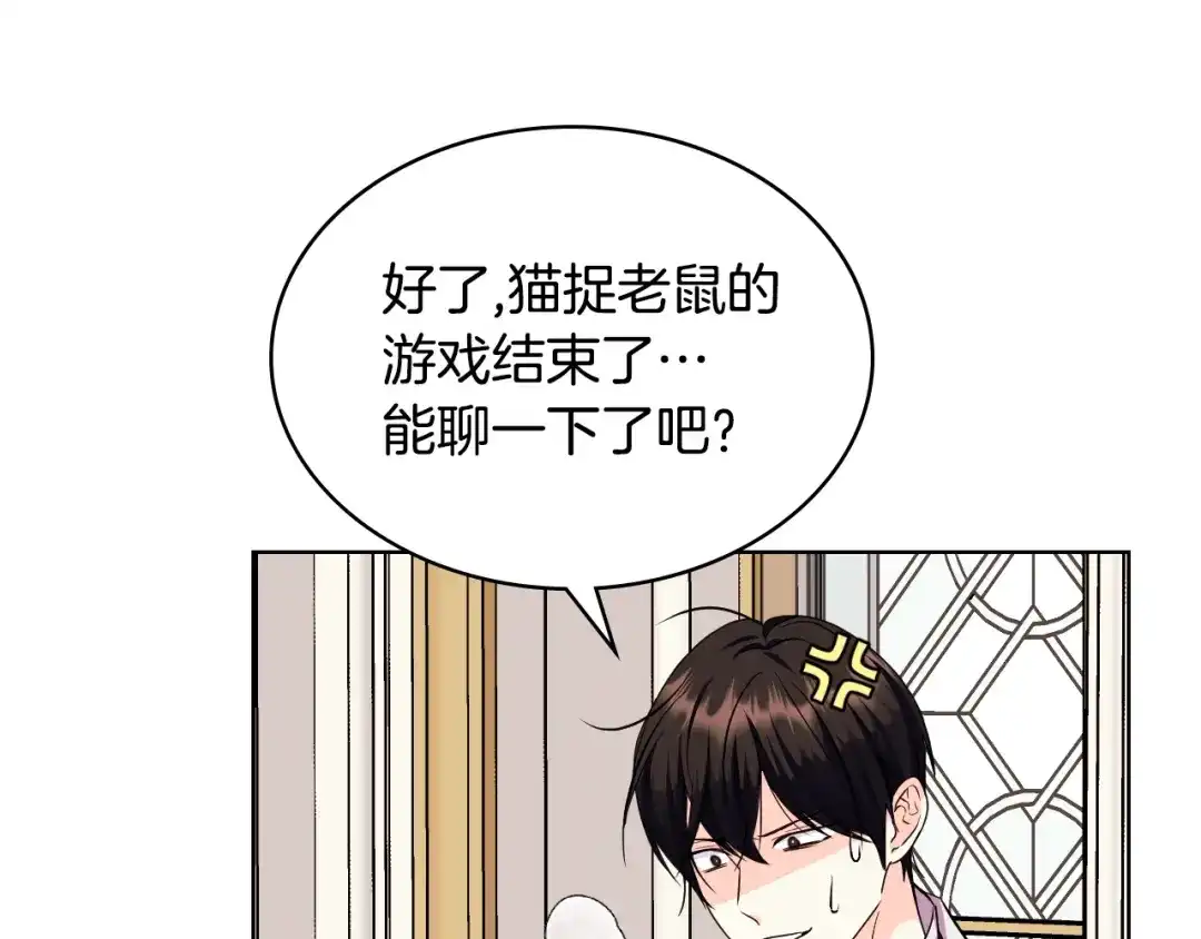 《恶毒配角的美德》番外1 陛下他疯了吧？ 第129页