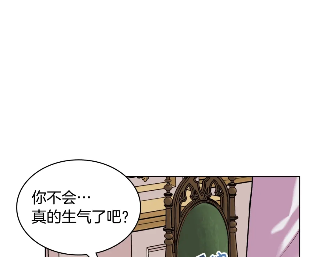 《恶毒配角的美德》番外1 陛下他疯了吧？ 第105页