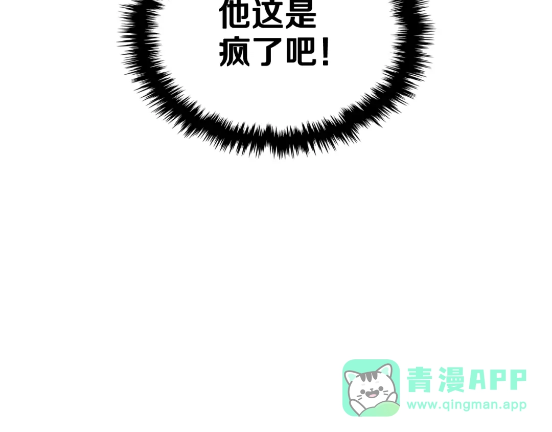 《恶毒配角的美德》番外1 陛下他疯了吧？ 第121页
