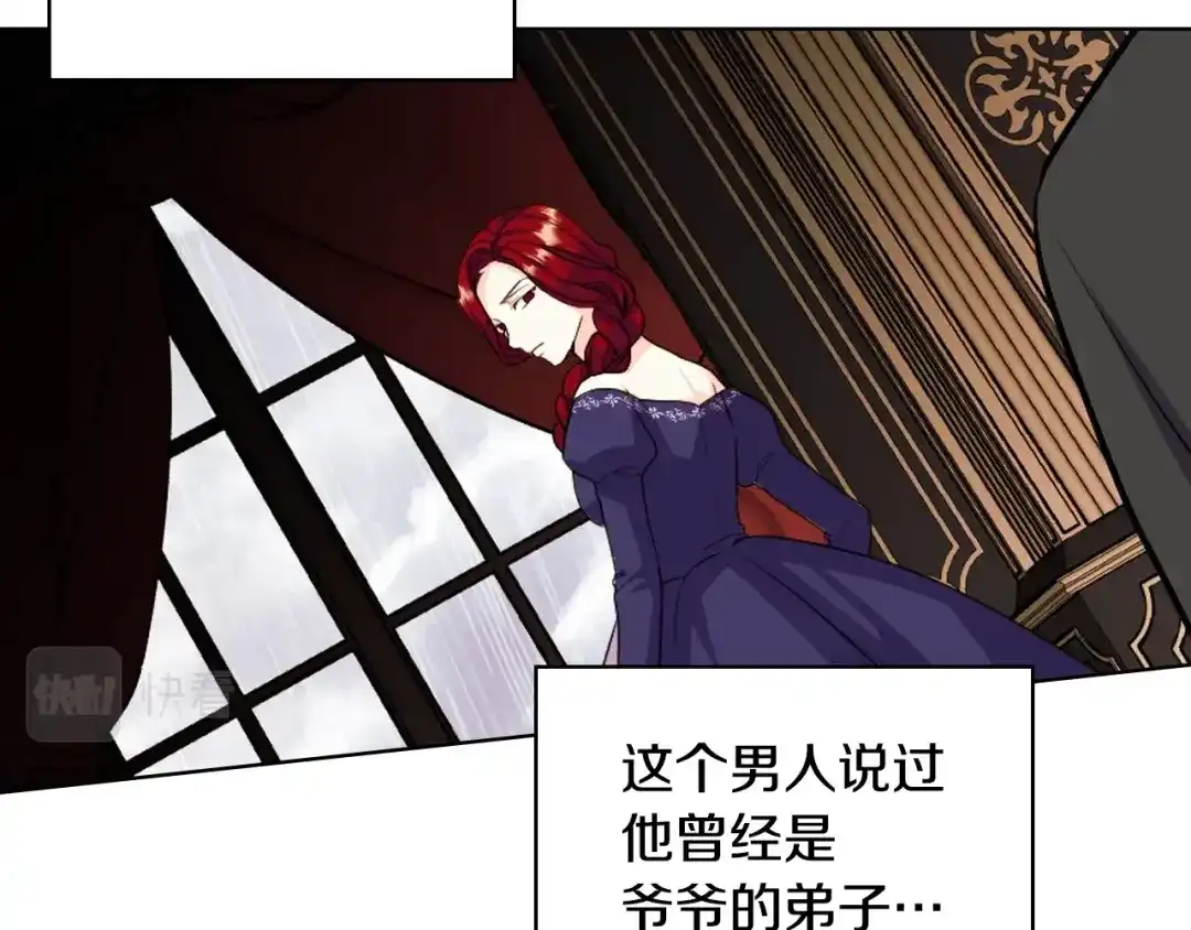 《恶毒配角的美德》番外1 陛下他疯了吧？ 第32页
