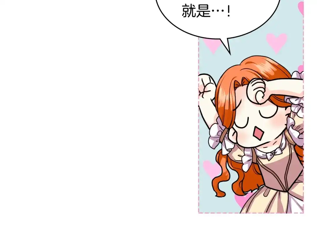 《恶毒配角的美德》番外1 陛下他疯了吧？ 第90页