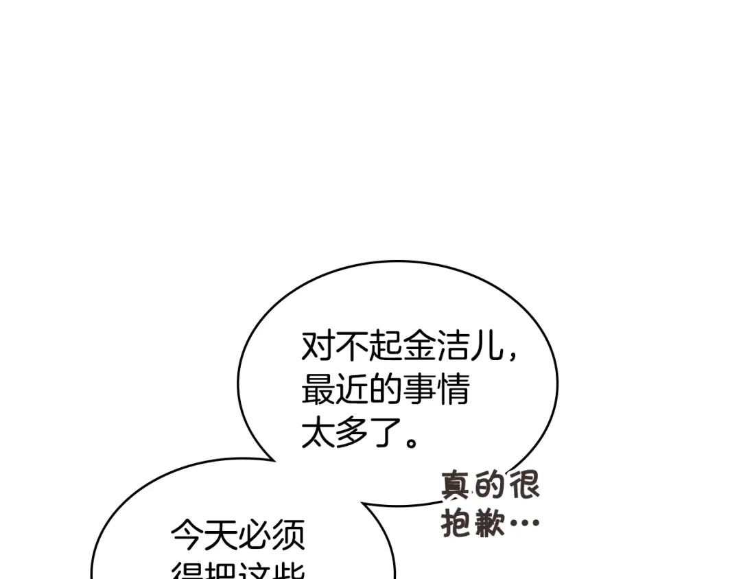《恶毒配角的美德》番外1 陛下他疯了吧？ 第65页