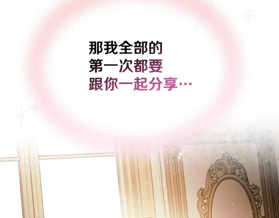 《恶毒配角的美德》番外1 陛下他疯了吧？ 第194页