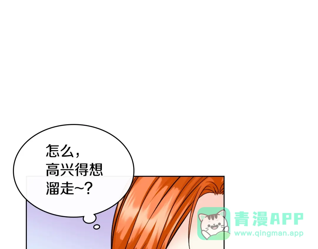 《恶毒配角的美德》番外1 陛下他疯了吧？ 第86页
