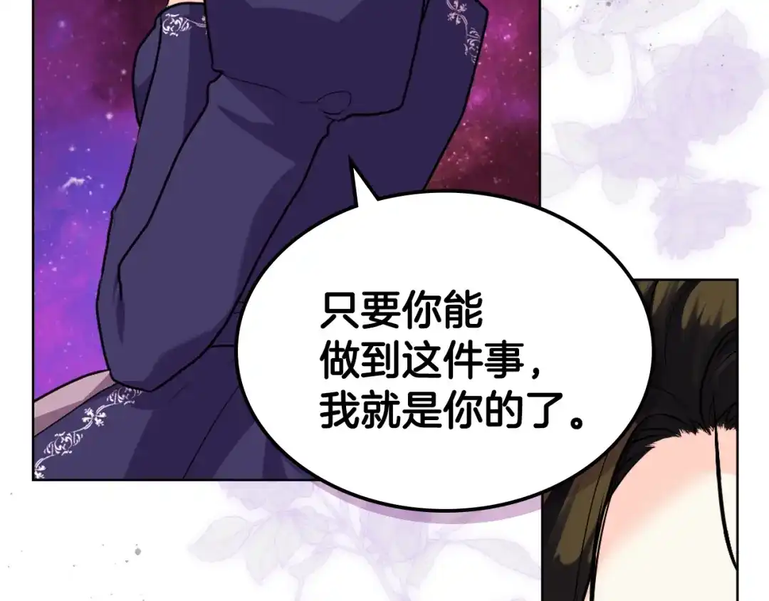 《恶毒配角的美德》番外1 陛下他疯了吧？ 第49页