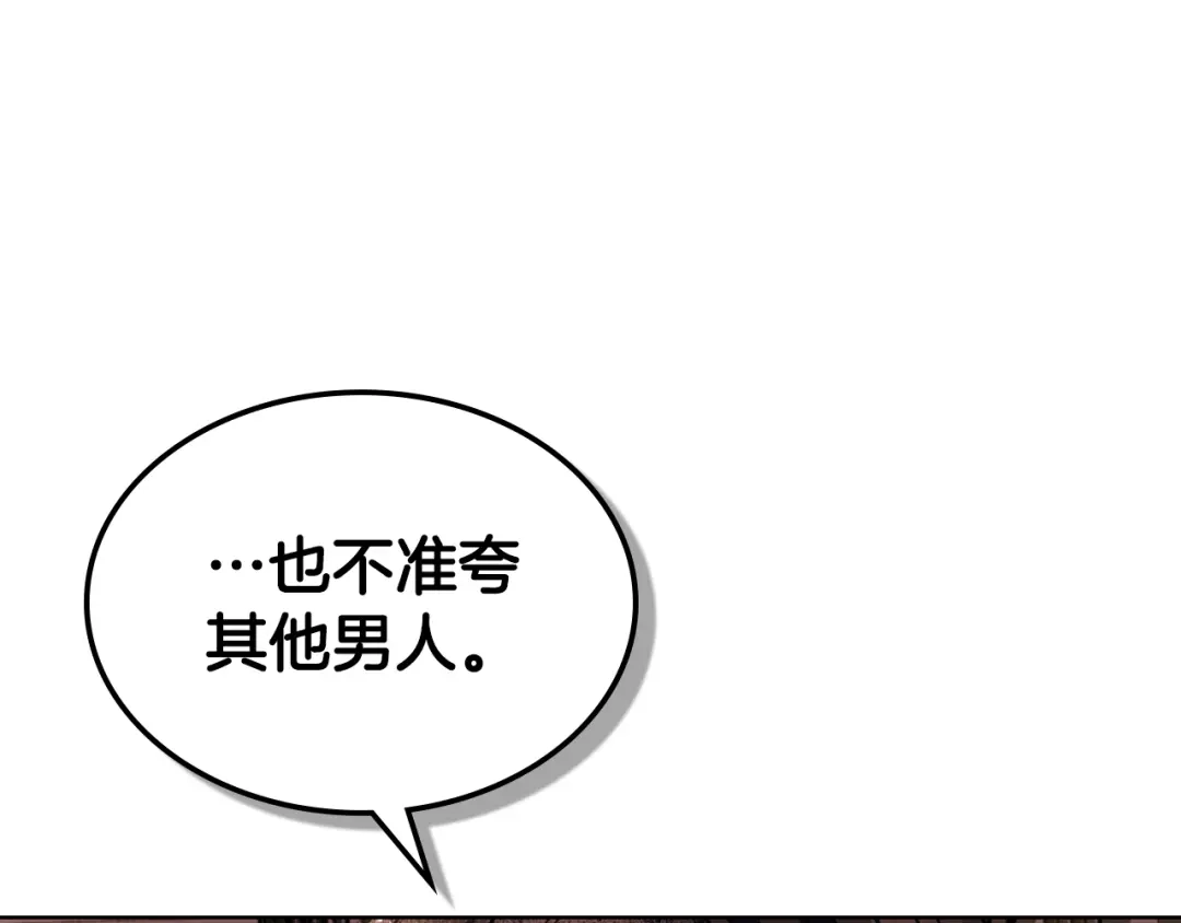 《恶毒配角的美德》番外1 陛下他疯了吧？ 第145页