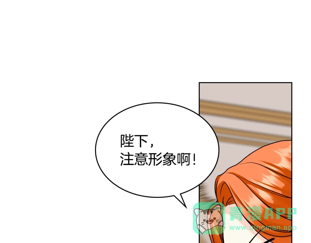 《恶毒配角的美德》番外1 陛下他疯了吧？ 第116页