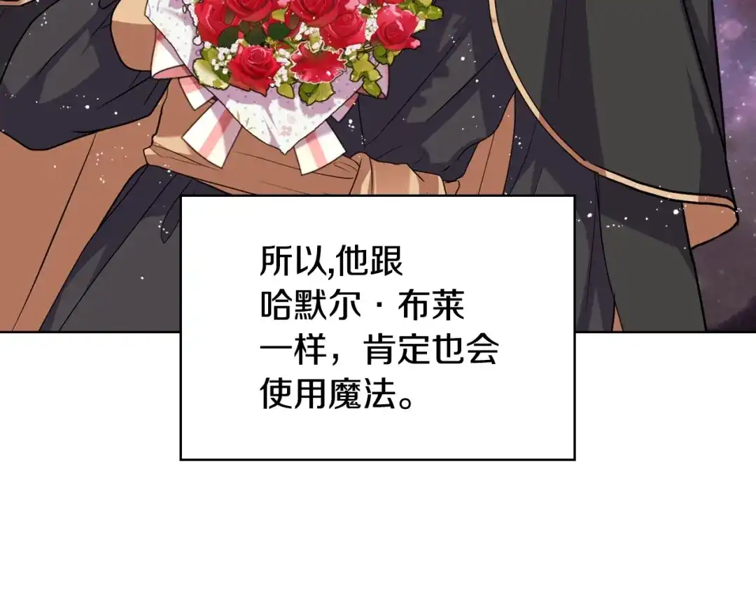 《恶毒配角的美德》番外1 陛下他疯了吧？ 第35页