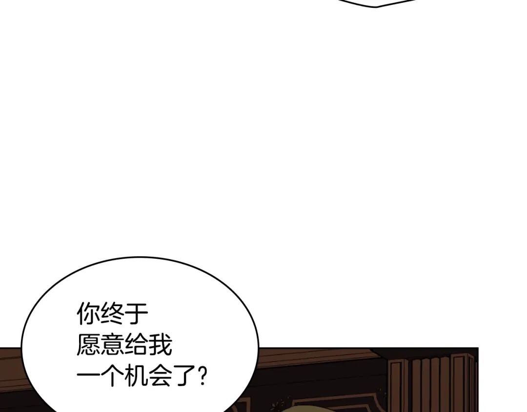 《恶毒配角的美德》番外1 陛下他疯了吧？ 第42页