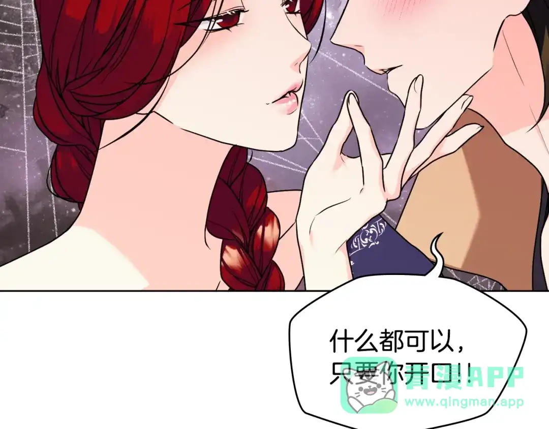 《恶毒配角的美德》番外1 陛下他疯了吧？ 第41页