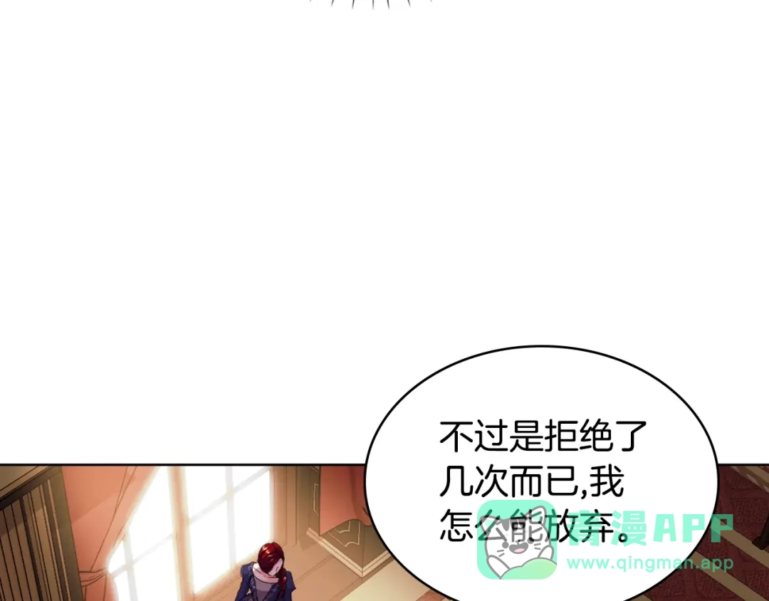《恶毒配角的美德》番外1 陛下他疯了吧？ 第21页