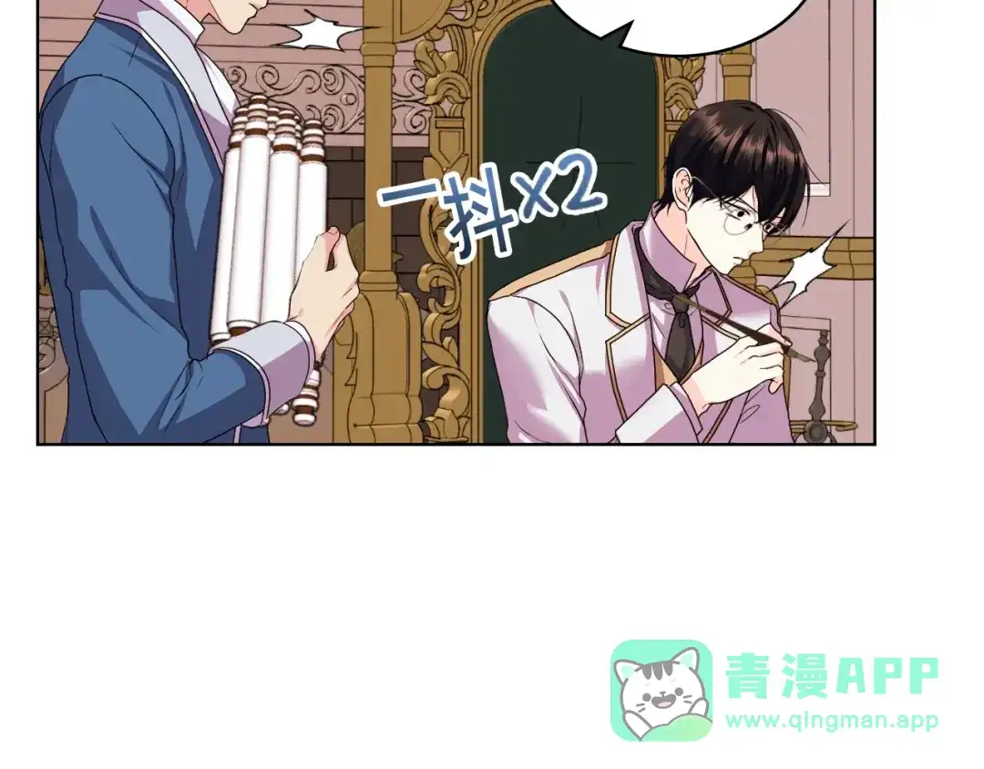 《恶毒配角的美德》番外1 陛下他疯了吧？ 第81页