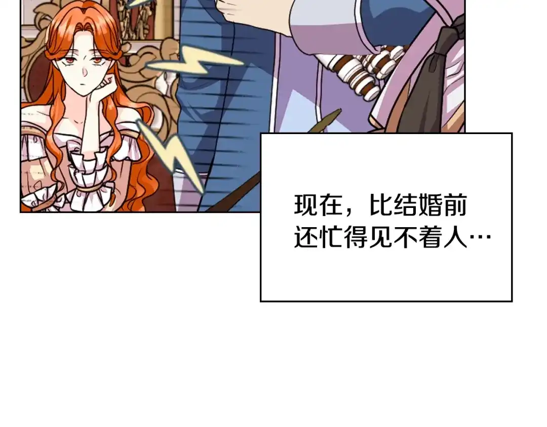 《恶毒配角的美德》番外1 陛下他疯了吧？ 第64页