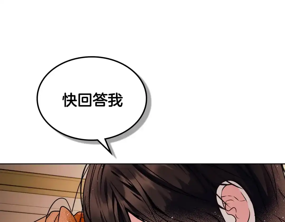 《恶毒配角的美德》番外1 陛下他疯了吧？ 第150页