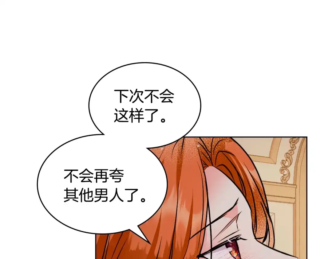 《恶毒配角的美德》番外1 陛下他疯了吧？ 第153页