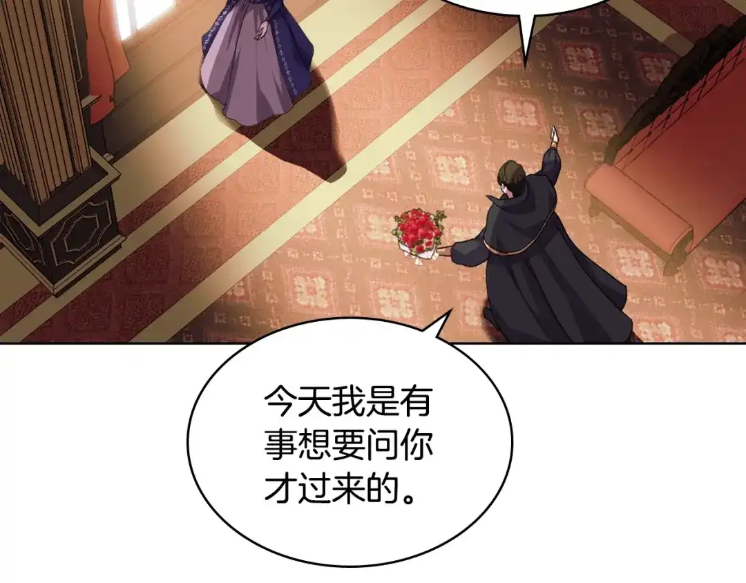 《恶毒配角的美德》番外1 陛下他疯了吧？ 第22页