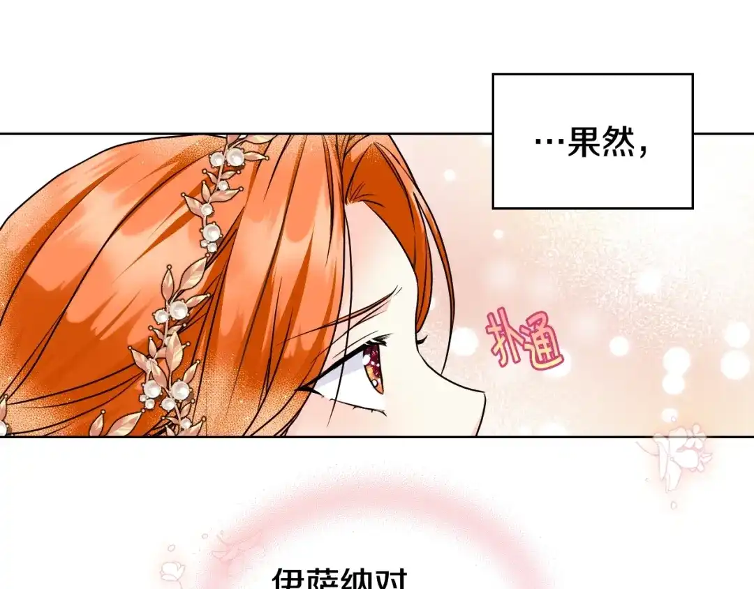 《恶毒配角的美德》番外2 陛下遇袭了！ 第70页