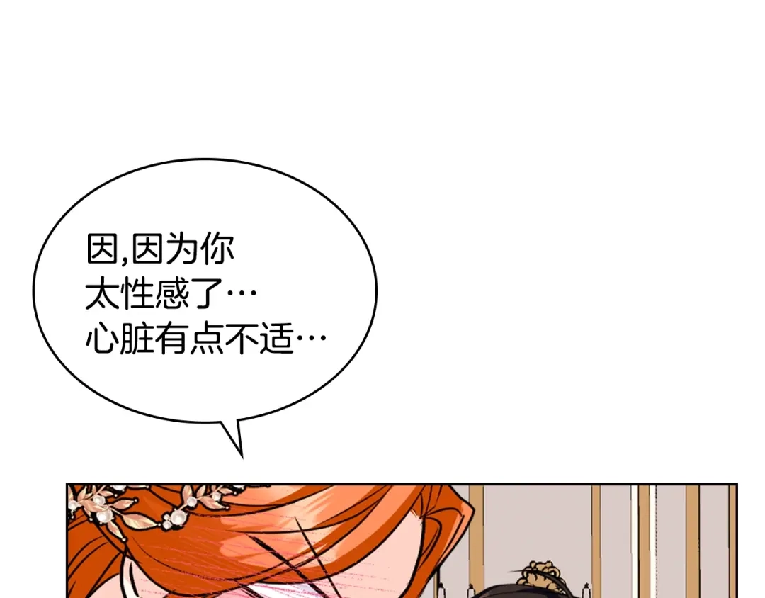 《恶毒配角的美德》番外2 陛下遇袭了！ 第58页