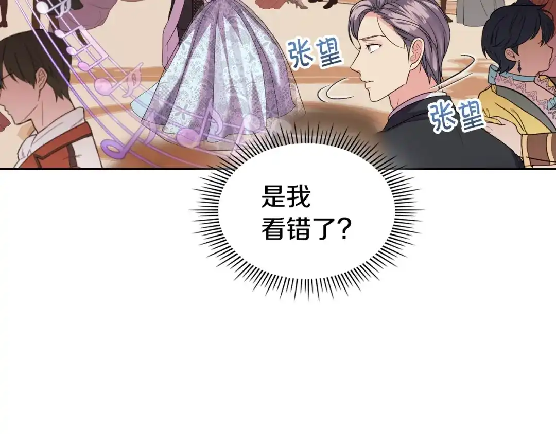 《恶毒配角的美德》番外2 陛下遇袭了！ 第104页