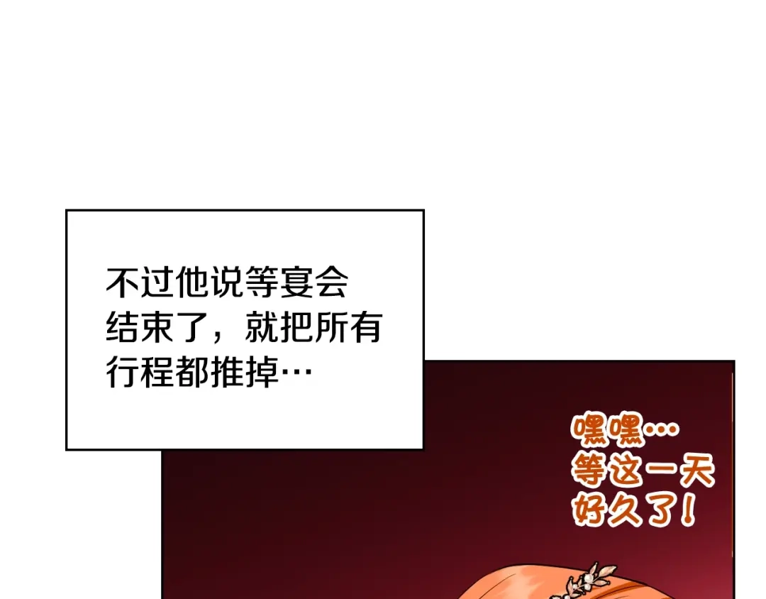 《恶毒配角的美德》番外2 陛下遇袭了！ 第42页
