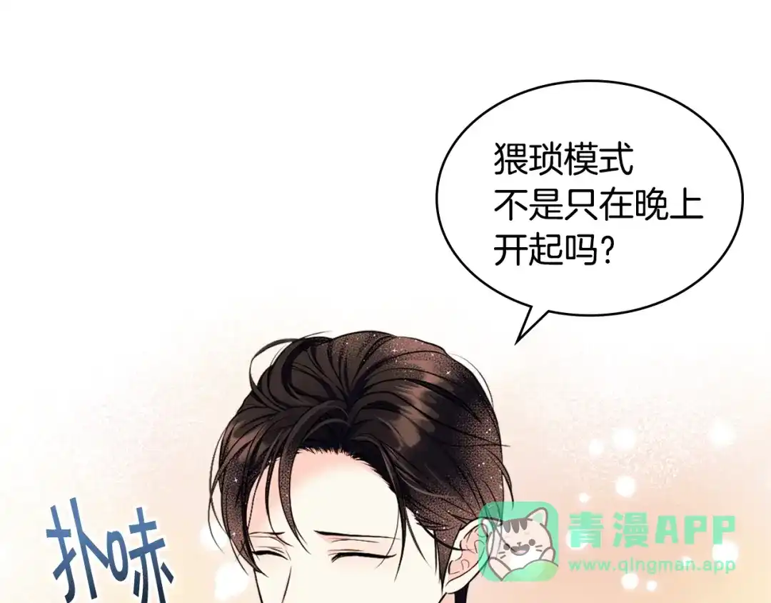 《恶毒配角的美德》番外2 陛下遇袭了！ 第51页