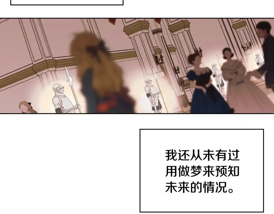 《恶毒配角的美德》番外2 陛下遇袭了！ 第80页