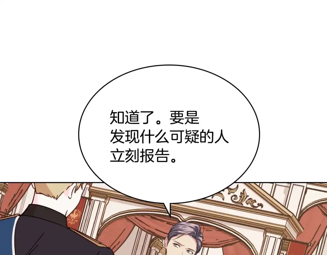 《恶毒配角的美德》番外2 陛下遇袭了！ 第77页