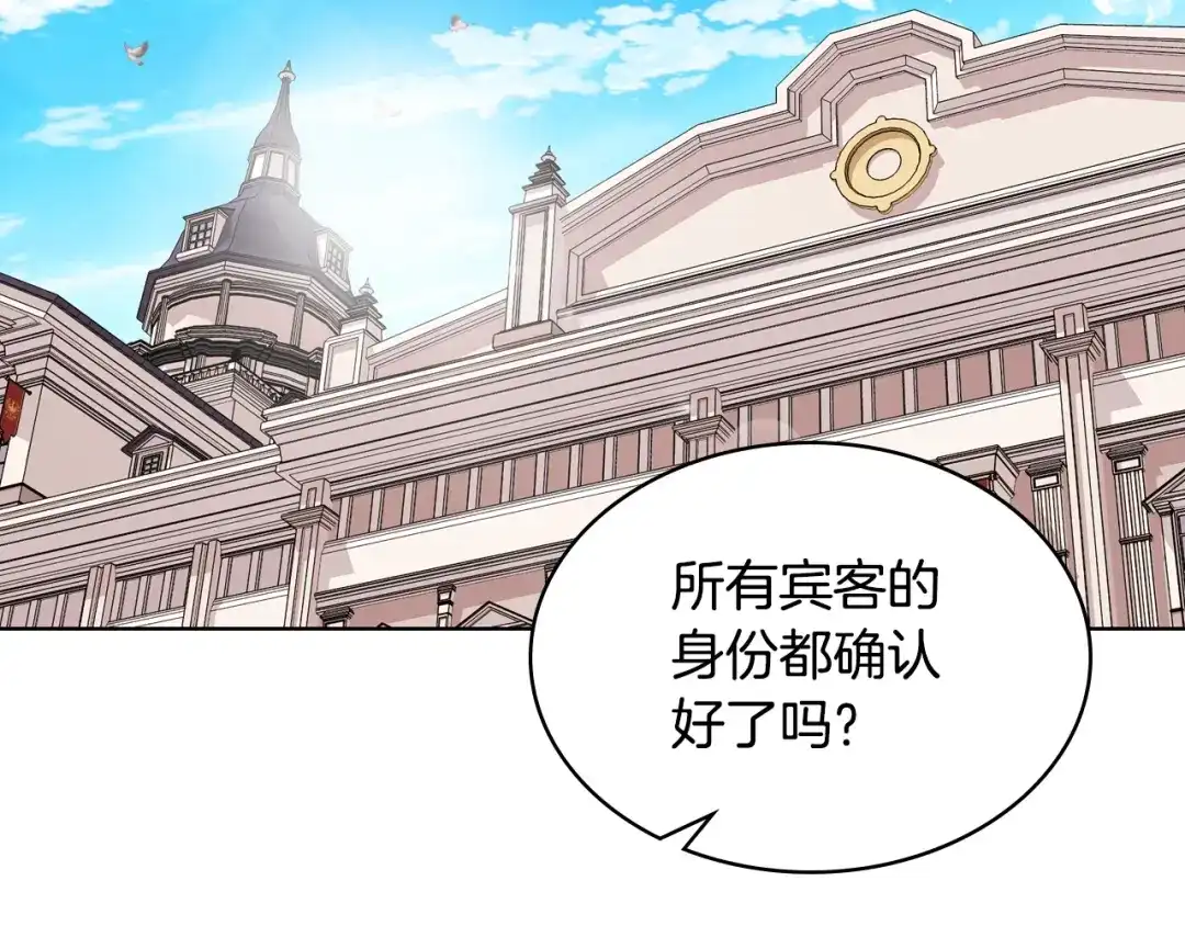 《恶毒配角的美德》番外2 陛下遇袭了！ 第73页