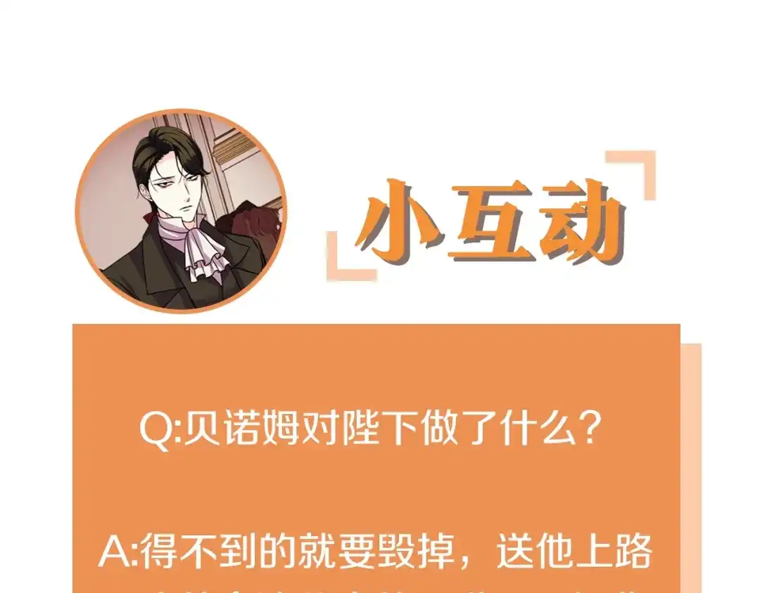 《恶毒配角的美德》番外2 陛下遇袭了！ 第164页