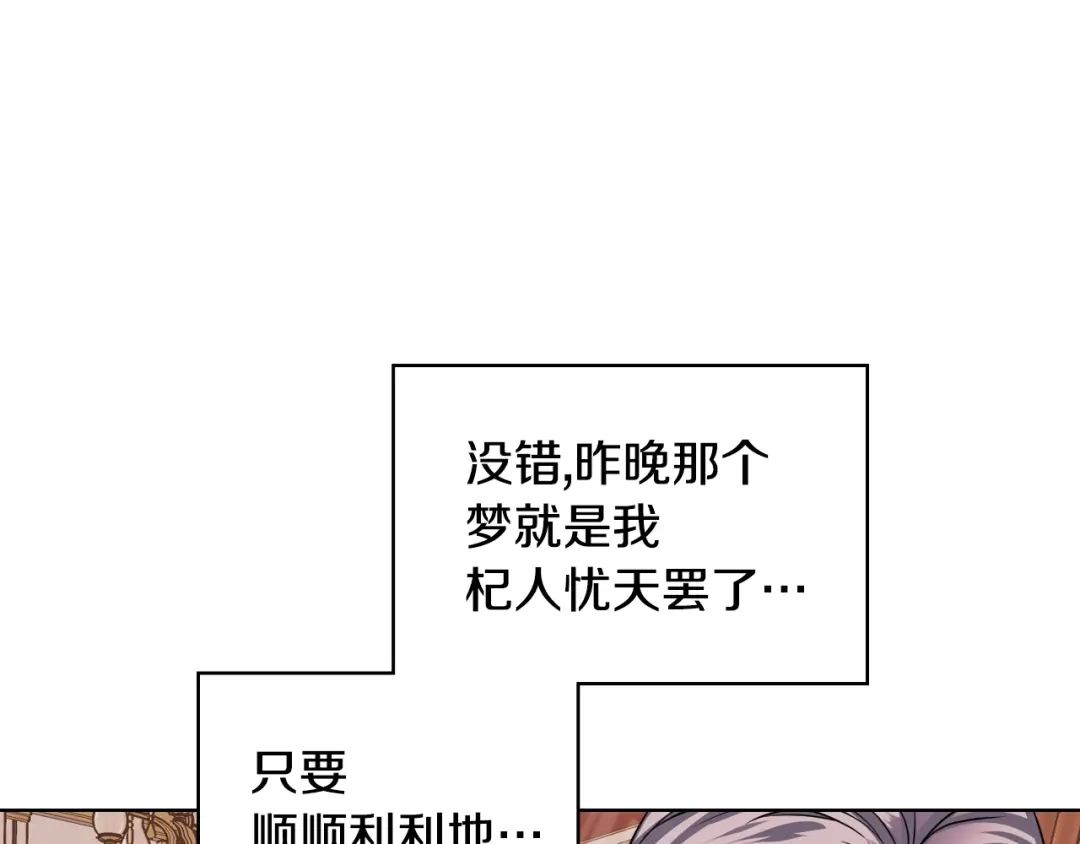 《恶毒配角的美德》番外2 陛下遇袭了！ 第89页
