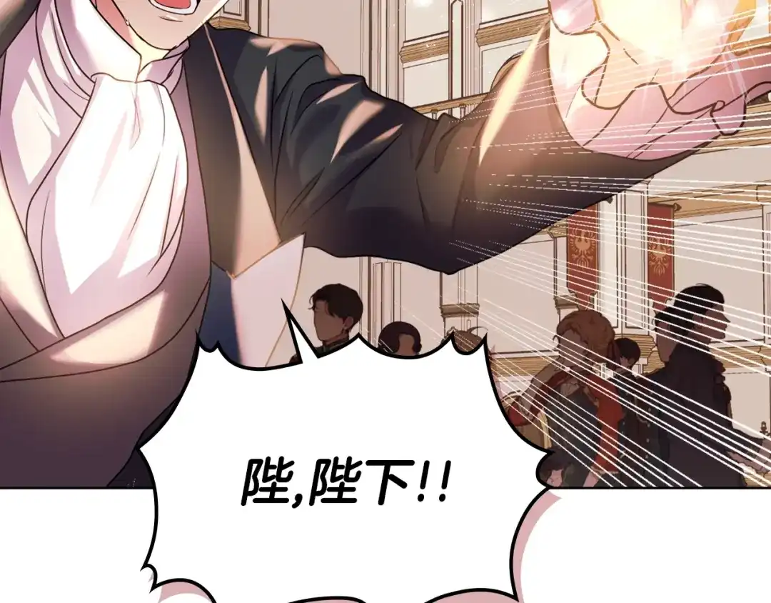 《恶毒配角的美德》番外2 陛下遇袭了！ 第112页