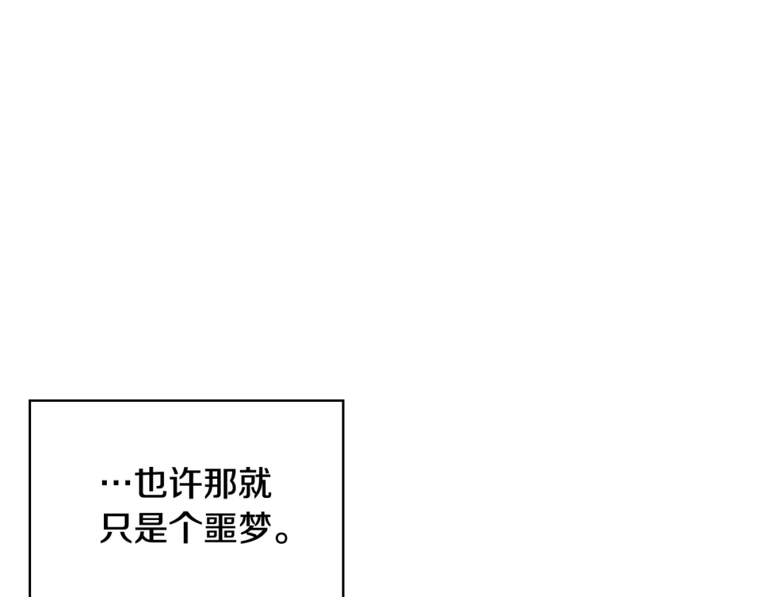 《恶毒配角的美德》番外2 陛下遇袭了！ 第79页