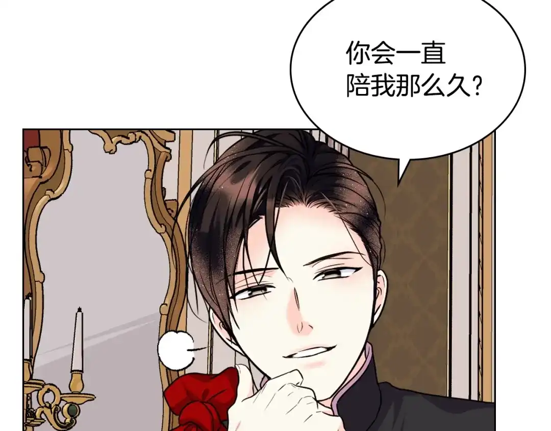 《恶毒配角的美德》番外2 陛下遇袭了！ 第65页