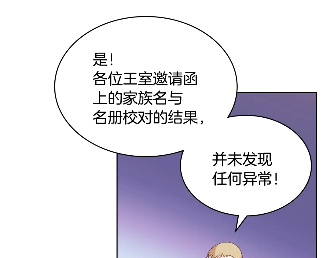 《恶毒配角的美德》番外2 陛下遇袭了！ 第75页