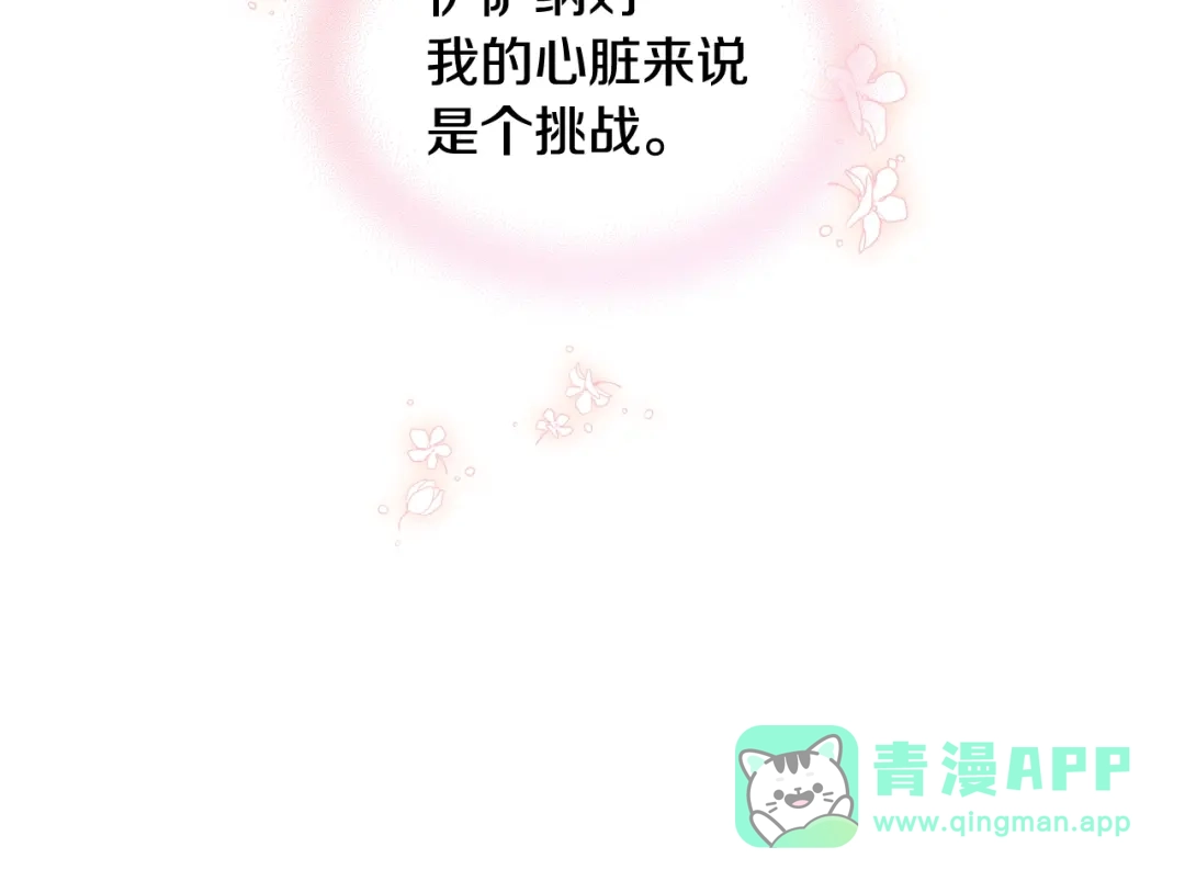 《恶毒配角的美德》番外2 陛下遇袭了！ 第71页