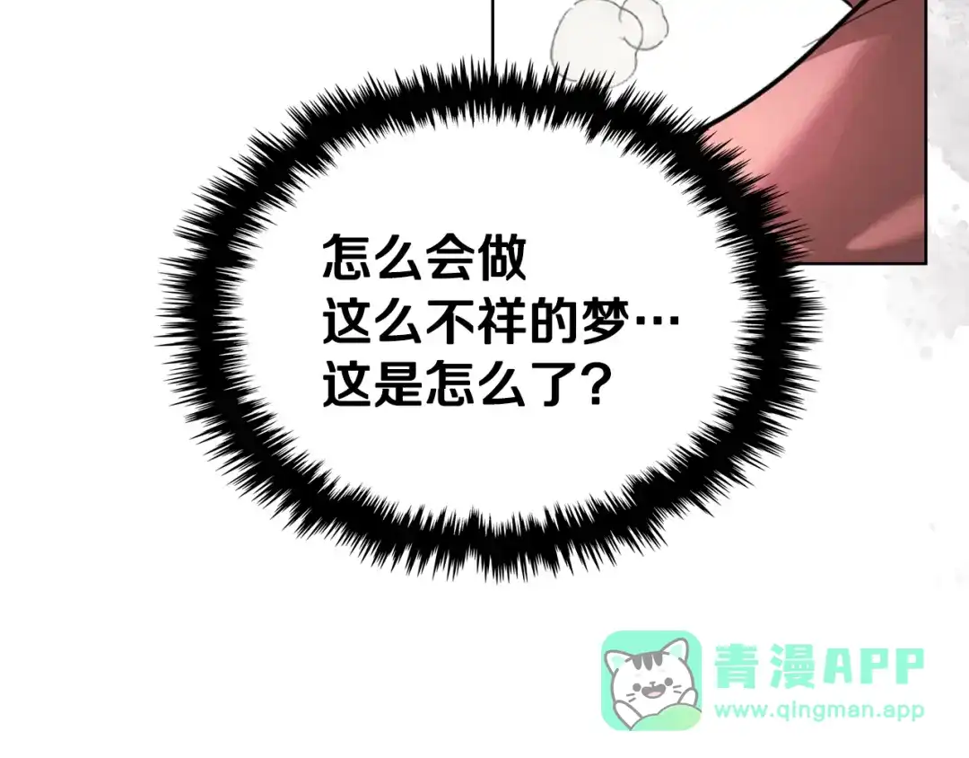 《恶毒配角的美德》番外2 陛下遇袭了！ 第31页