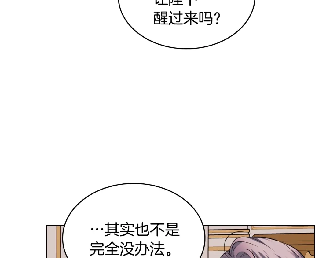 《恶毒配角的美德》番外2 陛下遇袭了！ 第157页