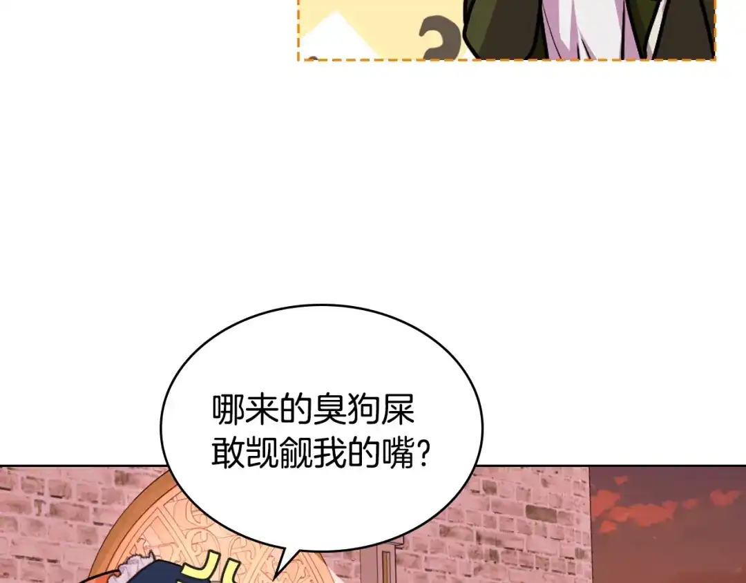 《恶毒配角的美德》番外3 唤醒睡美人 第160页