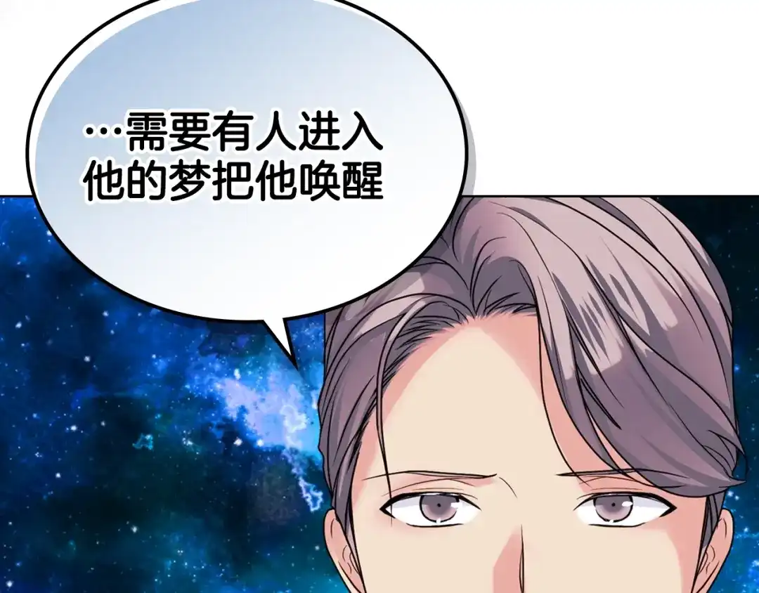 《恶毒配角的美德》番外3 唤醒睡美人 第64页