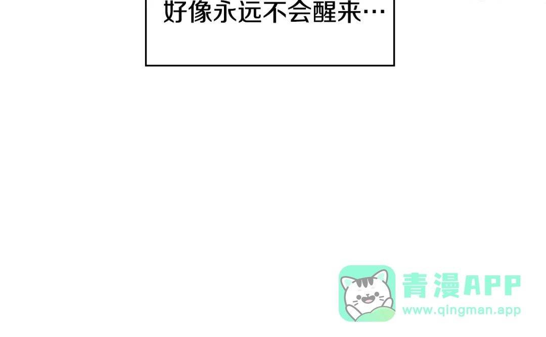 《恶毒配角的美德》番外3 唤醒睡美人 第11页