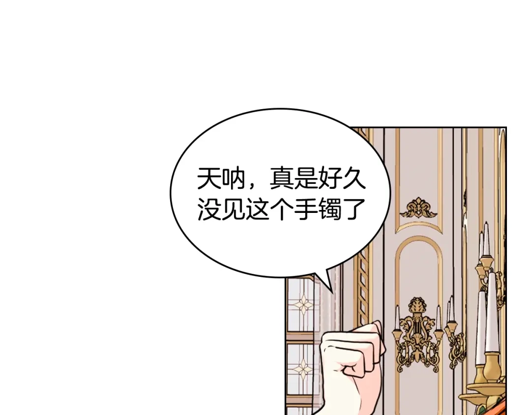 《恶毒配角的美德》番外3 唤醒睡美人 第119页