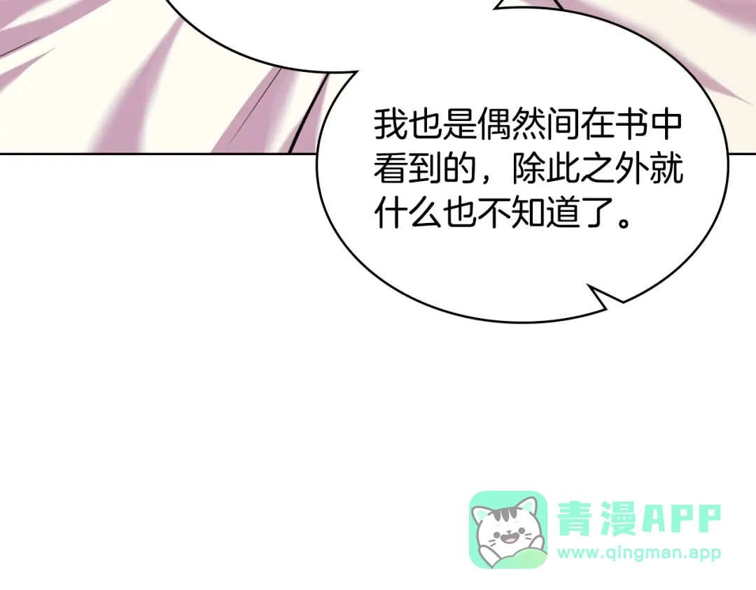 《恶毒配角的美德》番外3 唤醒睡美人 第71页